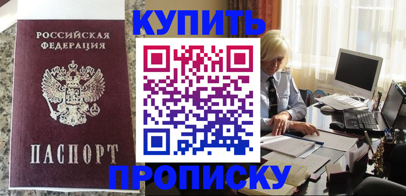 прописка ребенка в Качканаре