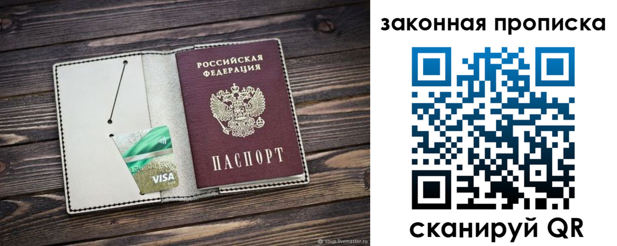 прописка законно в Качканаре
