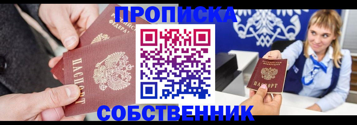 прописка законно в Качканаре