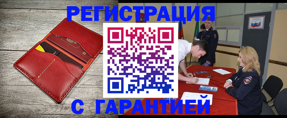 временная регистрация законно в Качканаре